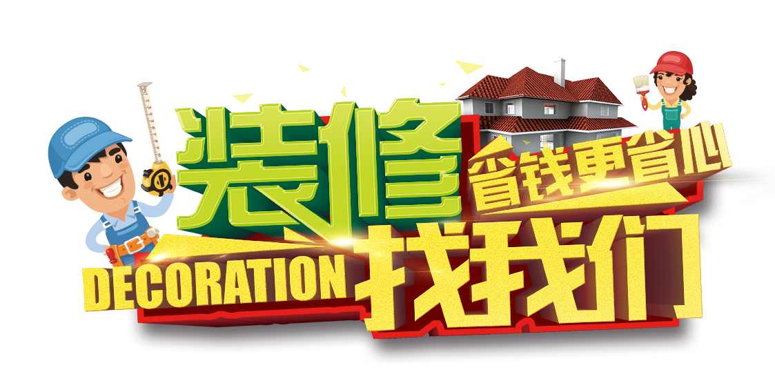 冬季裝修的好處