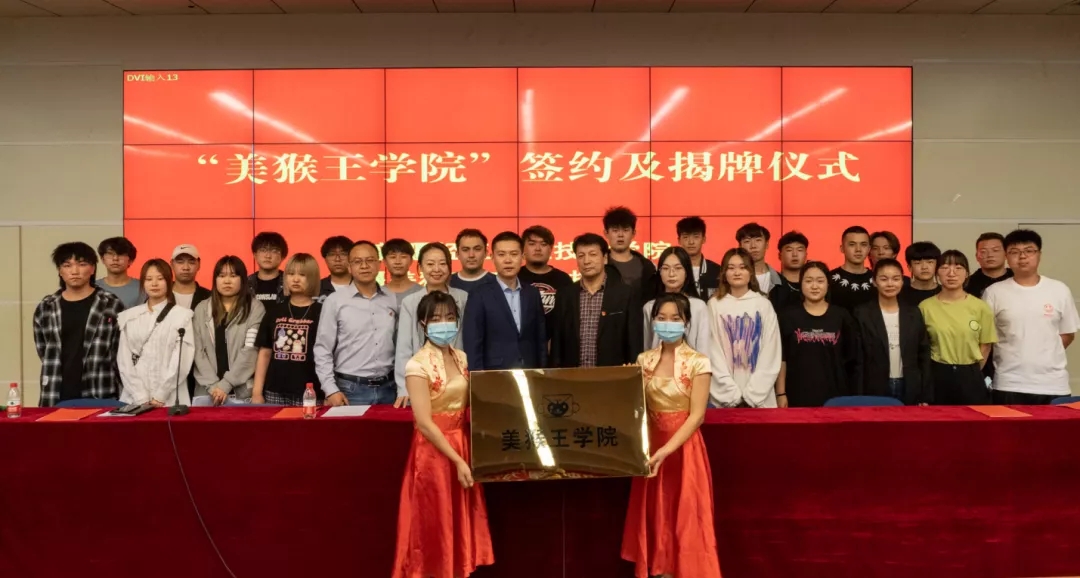 莘莘學(xué)子的就業(yè)直通車丨美猴王集團(tuán)&新疆輕工職業(yè)技術(shù)學(xué)院《美猴王學(xué)院》正式落成！