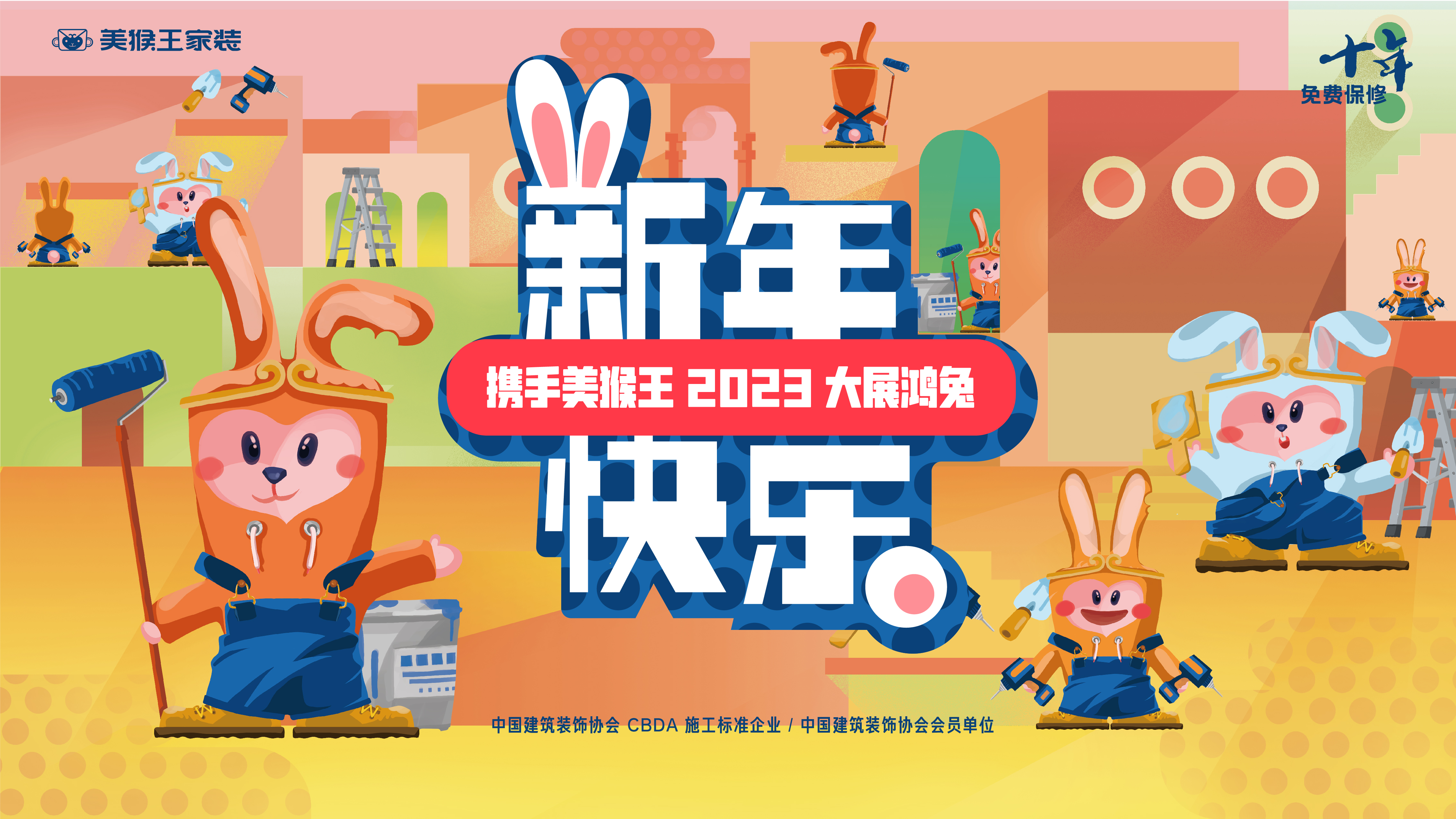 這樣跨年,免個吉利——和美猴王一起迎接2023