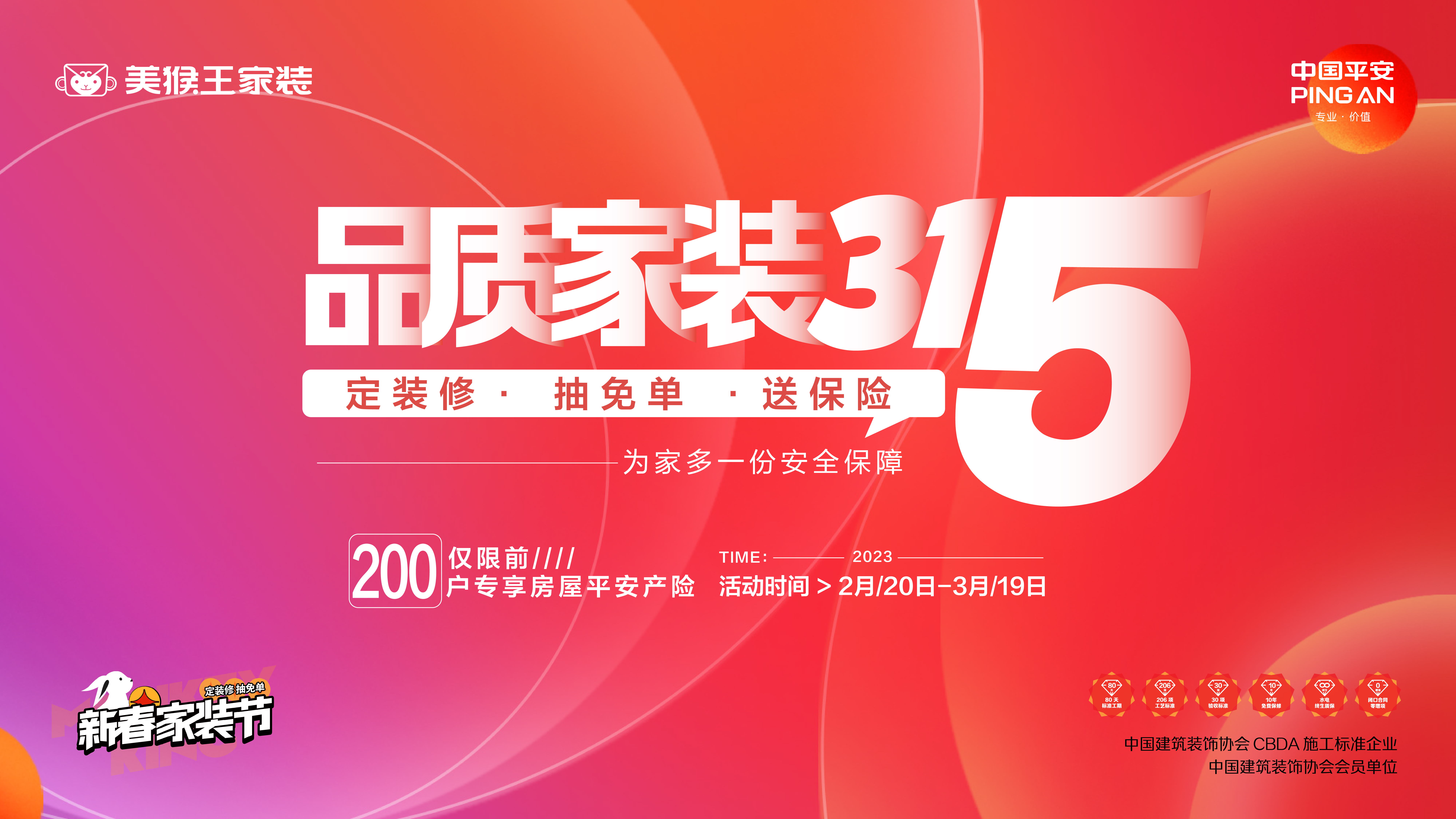 美猴王315品質(zhì)家裝丨只為給您一份愛的饋贈(zèng)